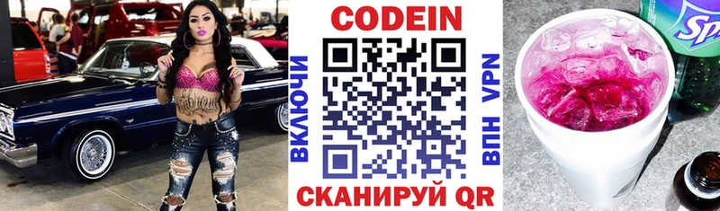 МЕГА ТОР  Болохово  Codein напиток Lean (лин) 